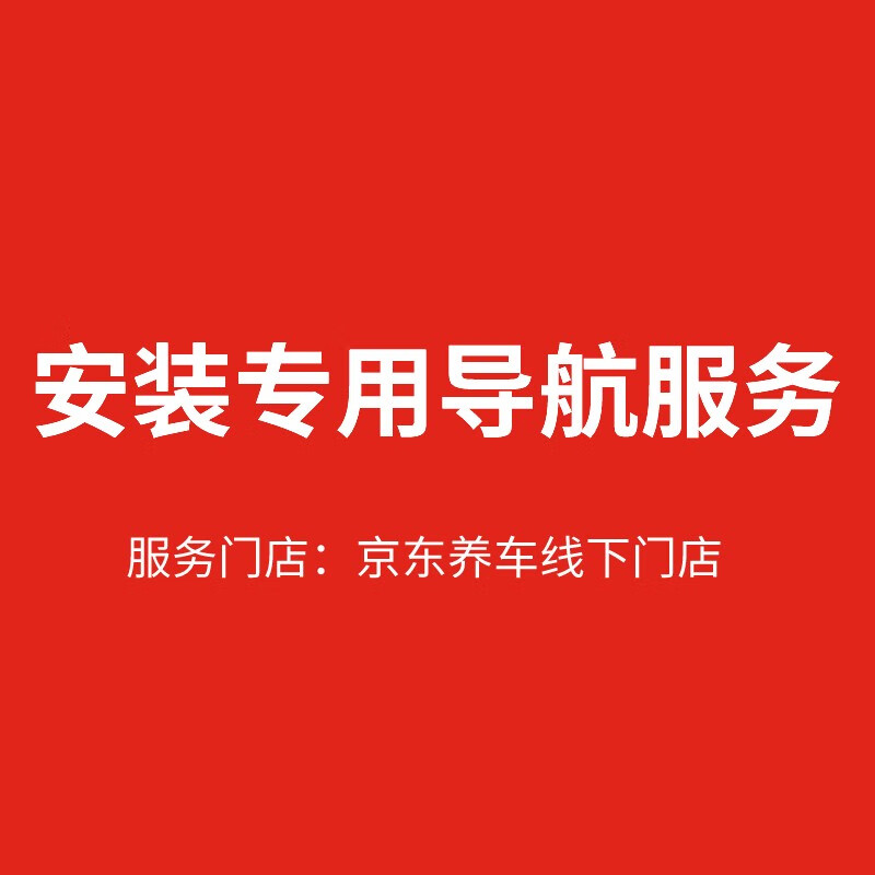 Jingdong Car Maintenance special navigation installation includes connecting the reversing image host, dismantling the original car machine and installing special navigation for all models only for construction costs