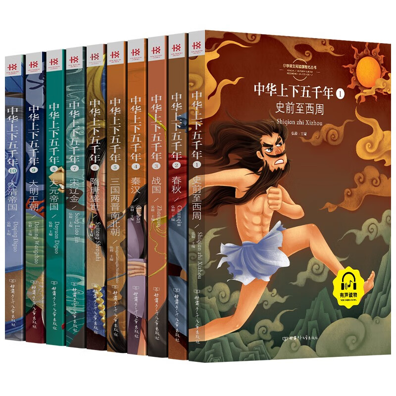 Five Thousand Years of China, a complete set of 10 volumes, colored phonetic notation version, a collection of Chinese youth history storybooks for children, extracurricular books for first, second, and third grade primary school students
