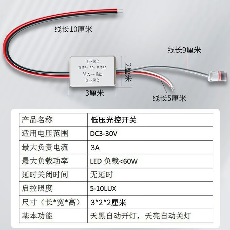 Light control switch automatically turns on after dark C3-30V DC low voltage LE street light intelligent sensor module 9V12V24V light control switch