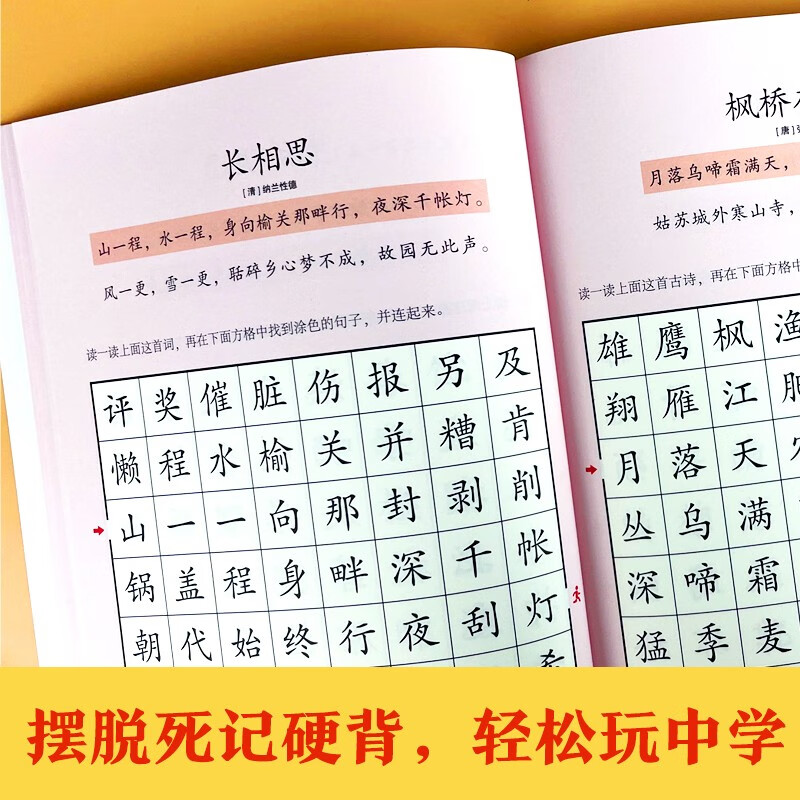 Ancient Poetry Maze for Intermediate Level. Have fun playing the maze and memorize poems easily. Covers 138 ancient poems. Learn fun memory while playing. Lay the foundation for primary school Chinese learning. Strengthen memory and cultivate observation and concentration.