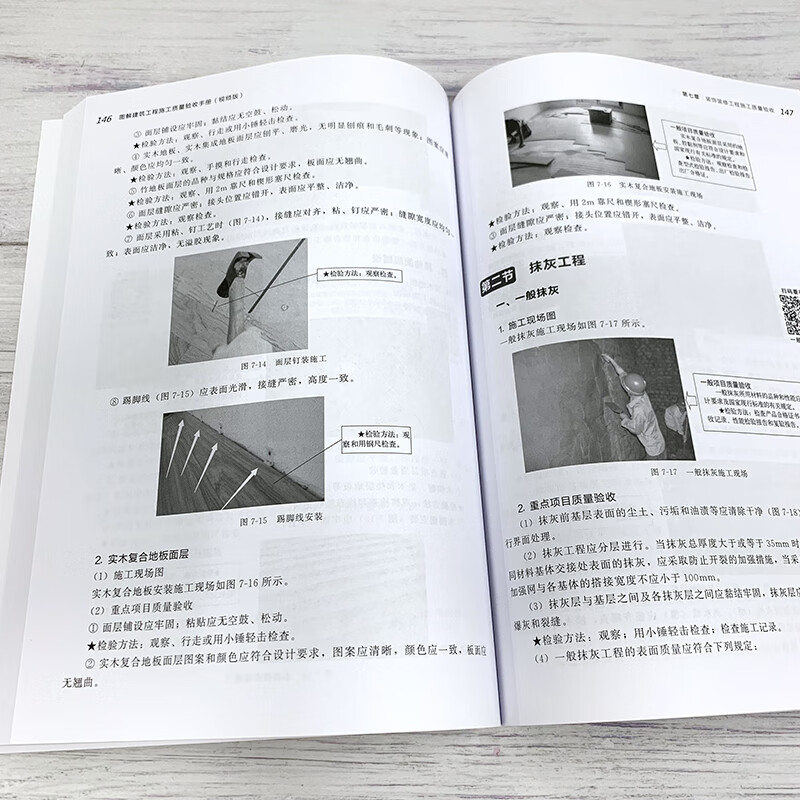 Illustrated Construction Quality Acceptance Manual for Construction Projects (Video Version)