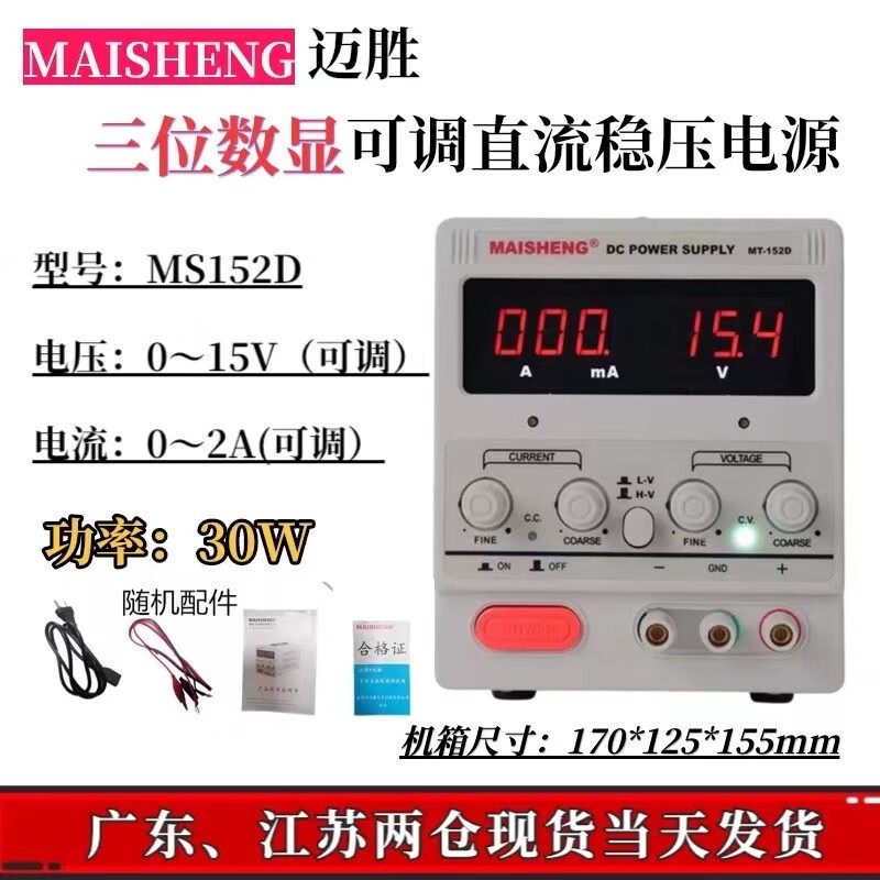 MAISHENG adjustable DC regulated power supply lithium battery rechargeable electrolytic plating rectifier anodizing constant voltage constant 0-30V adjustable 0-10A three-digit display