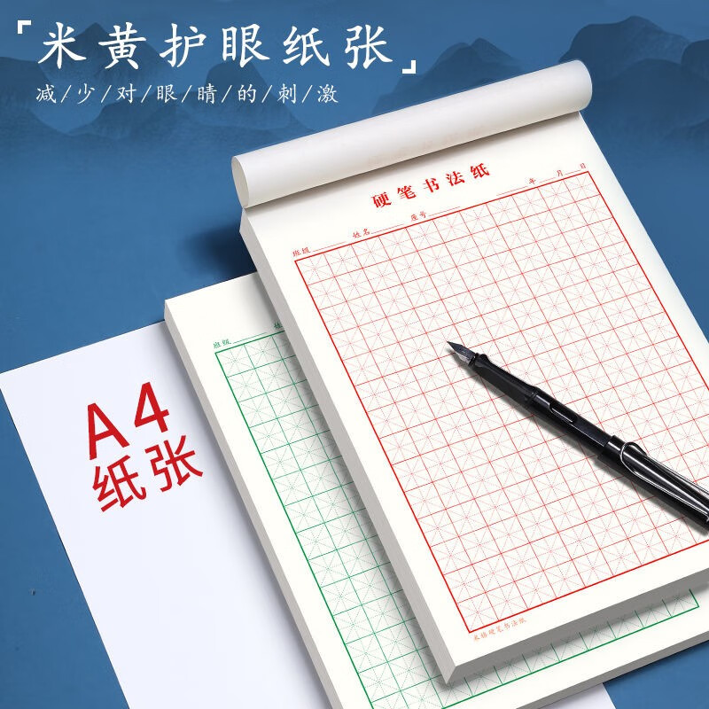 Calligraphy practice book with hard pen calligraphy paper, rice grid, field grid, square grid, special works for primary school students' pens, paper field grid (red 10 books)