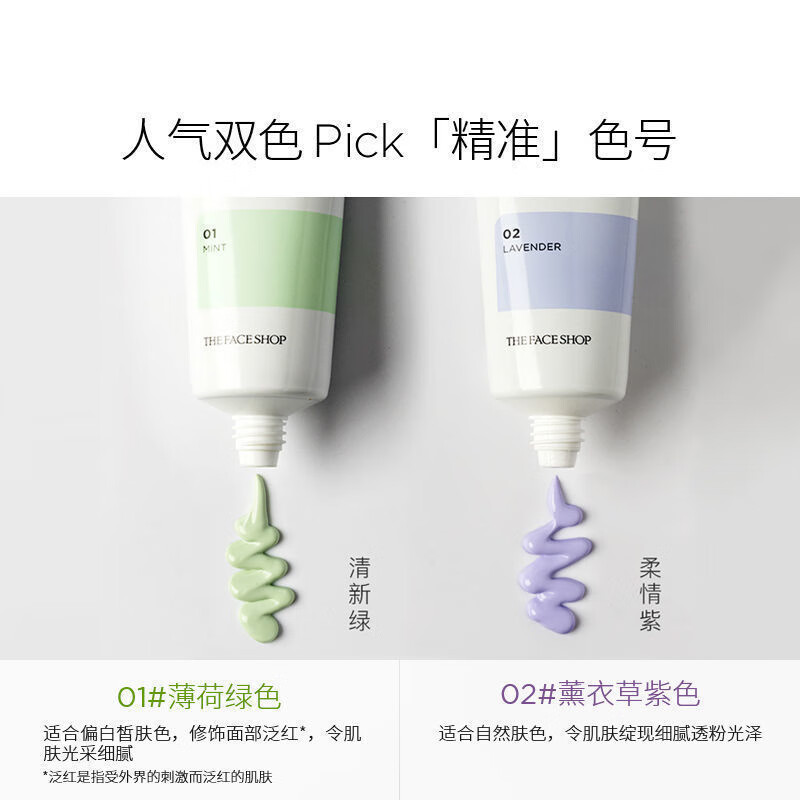 THE FACE SHOP (THE FACE SHOP) air gentle sunscreen isolation cream moisturizing, purifying and brightening skin tone primer whitening beauty modification long-lasting isolation cream 35g02# purple (sunscreen isolation)