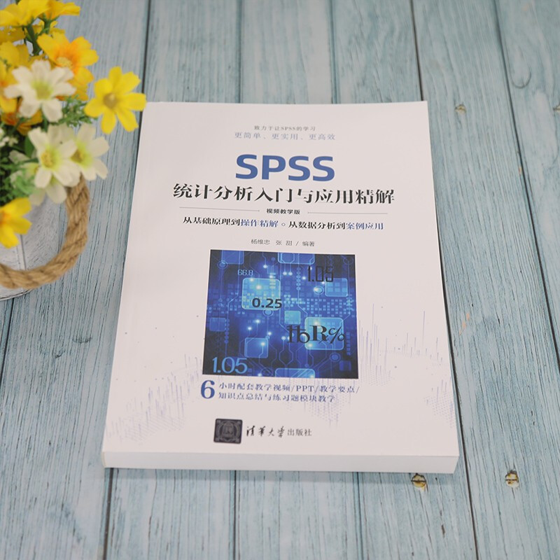 Introduction to SPSS statistical analysis and its application (video teaching version)