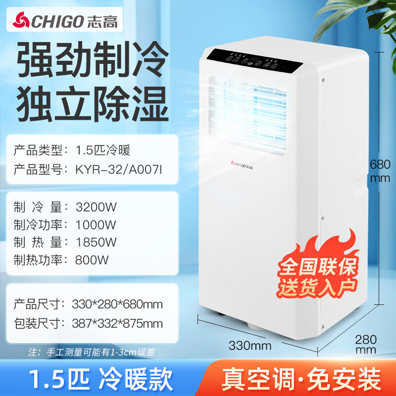 CHIGO mobile air conditioner, single cooling and heating type, all-in-one air conditioner, no outdoor unit, no drainage, no installation required, small air conditioner, movable air conditioner, kitchen living room, rental room, vertical refrigeration air conditioner, 1.5 HP dual-use, hot and cold - universal for all seasons
