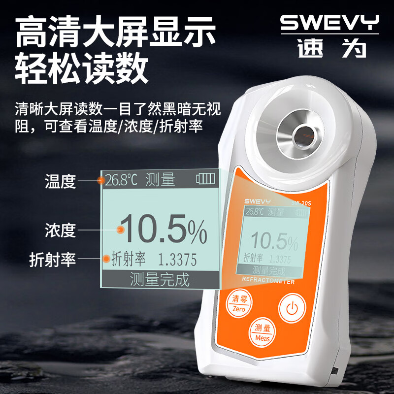 Speed can be measured, soy milk concentration meter, electronic refractometer, soy milk sugar content meter SW20S waterproof soy milk 0~20%