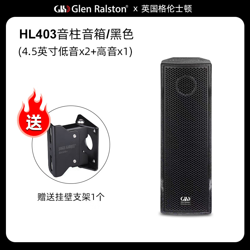 Glenston TP professional single 15-inch active sound column line array amplifier subwoofer speaker Bluetooth 12-inch home ktv band stage performance wedding conference outdoor indoor audio set HL403 black sound column/only (with wall-mounted bracket)