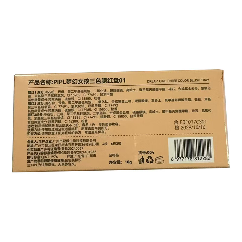 Gemeng three-color blush children's nude makeup natural rouge milk tea color long-lasting sunburn female multi-color all-in-one plate student Internet celebrity