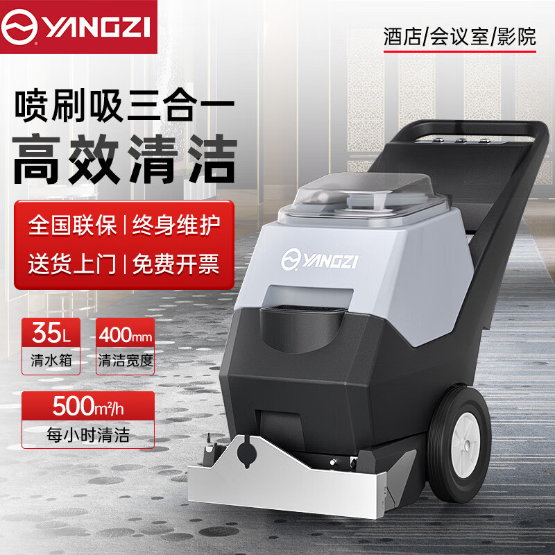 Yangzi (YANGZI) carpet cleaning machine commercial high-power spray brush suction three-in-one carpet extraction cleaning machine office hotel hotel carpet sofa curtain cleaning machine DT3