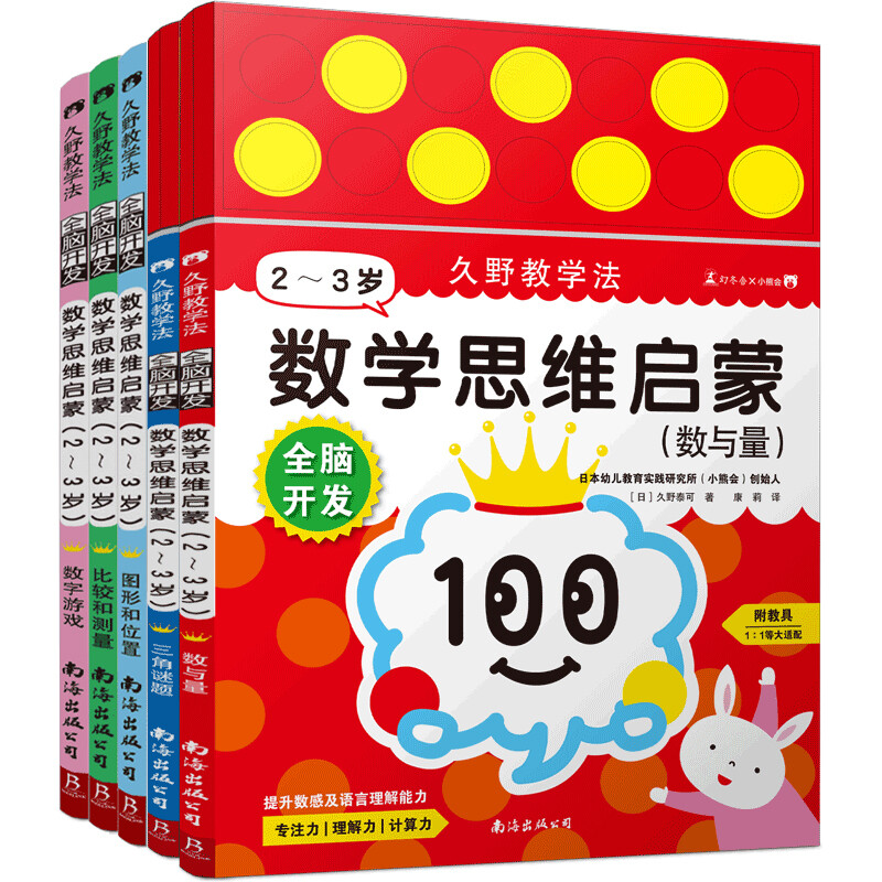 Kuno teaching method whole-brain development, mathematical thinking enlightenment for 2-3 years old, 5 volumes with teaching aids, 5 major theme numbers and graphic splicing games, children's logical thinking puzzle