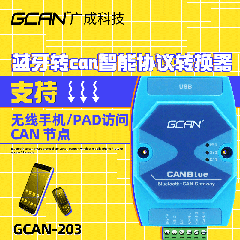 Bluetooth to CANCANBlueBluetooth-CAN Bluetooth wireless transmission gateway GCAN-203 Bluetooth to CAN