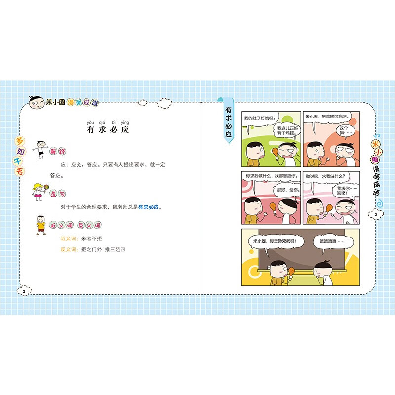Mi Xiaoquan comic idioms (set of 5 volumes in total) Swallowing + Numerous + Cheering + Ye Gong Loves the Dragon + Comic Idioms Game Little Blue Book Extracurricular Reading Reading Extracurricular Books
