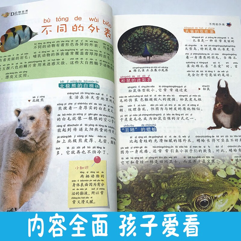 My first set of encyclopedias: The Animal World (16-karat four-color paperback with color pictures and phonetic version)