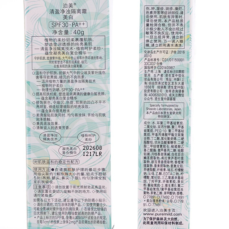 Pomei Plant Qingying Little Green Umbrella Sunscreen Whitening Cream 40g/pc Protective Repair Makeup Primer Holiday Gift