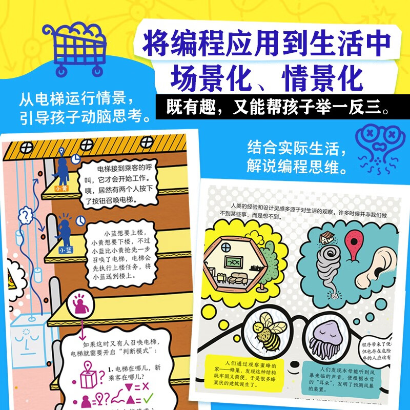 You must not understand programming. I am a top student. An innovative programming enlightenment picture book for children.