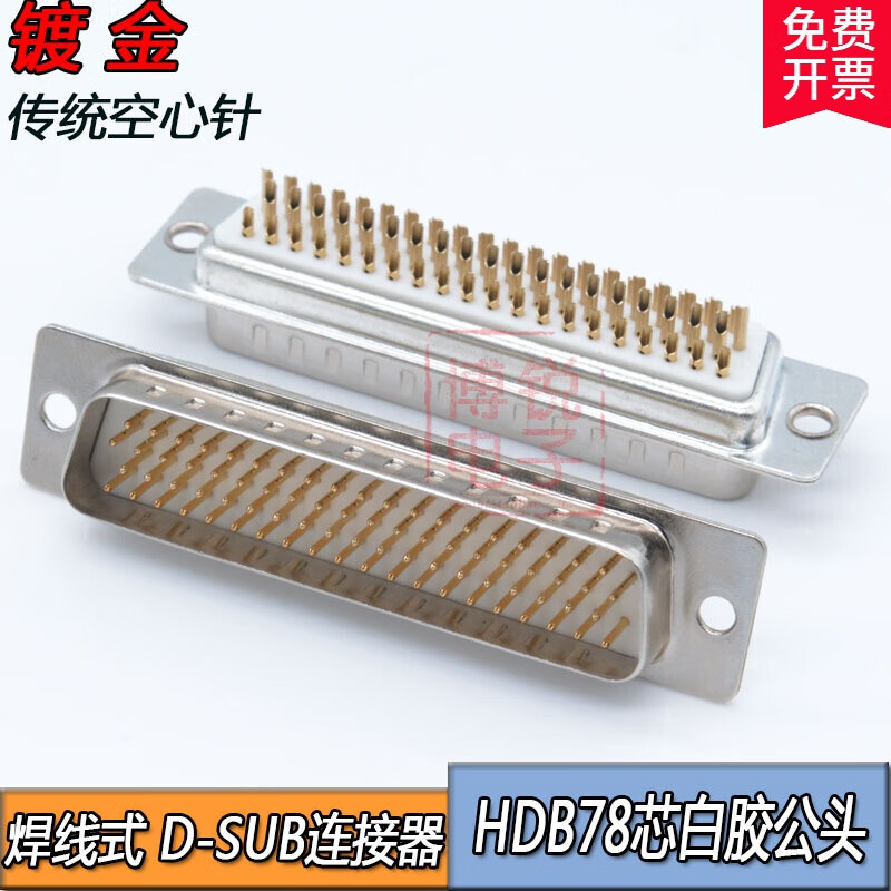 HDB78 male D-SUB78PIN female connector 4-row 78-pin connector gold-plated DB78 core plug shell traditional hollow needle female end without shell