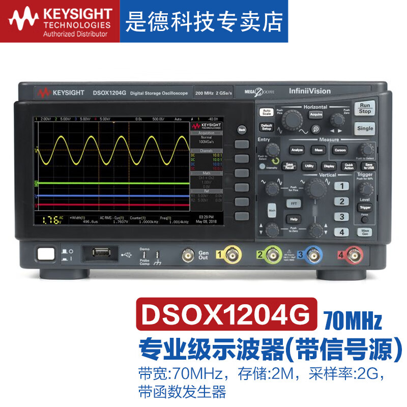 KEYSIGHT high sampling rate deep storage digital oscilloscope four-channel six-in-one DSOX1204G (70MHz) (Professional version)