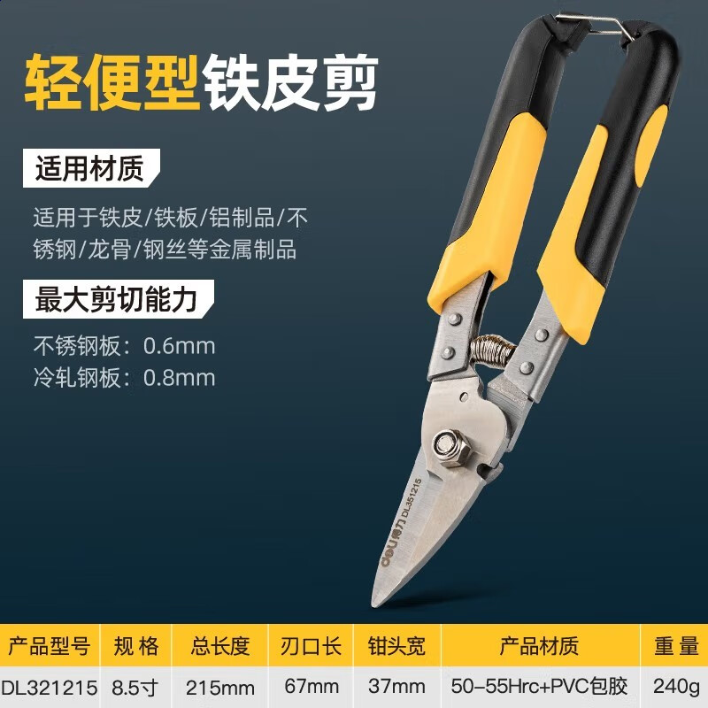 Deli iron scissors, stainless steel scissors, straight aviation scissors, industrial scissors, barbed wire keel shears, aluminum plates, 8.5-inch powerful metal scissors-DL351215