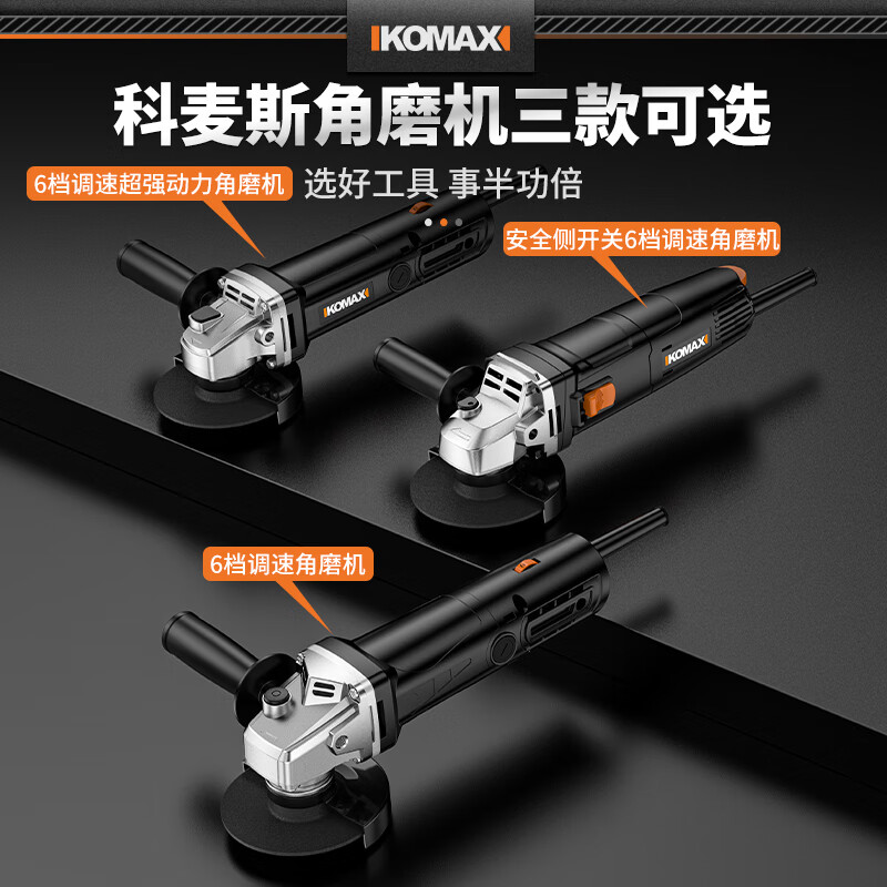 KOMAX angle grinder multi-function grinder polisher hand grinder polisher cutting machine household hand grinding wheel conversion head 6-speed speed adjustment junior package