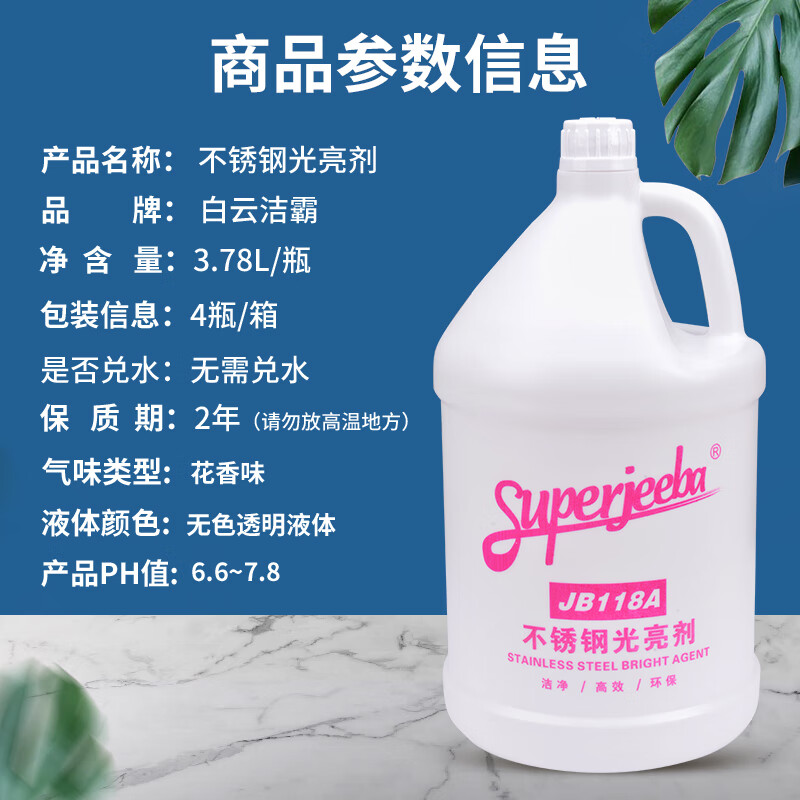 Baiyun Jieba JB-118A stainless steel brightener vat elevator cleaning and maintenance brightening care oil cleaning fluid 4 bottles (full box)-JB118A stainless steel brightener