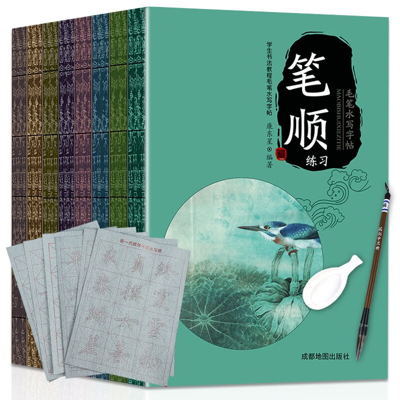 Brush and water writing copybook (8 volumes in total) comes with 1 writing brush, water dish, and water writing paper (large box)