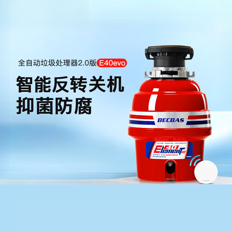 BECBAS E40evo food waste disposer household kitchen sink food waste grinder automatic