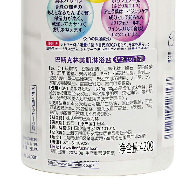 Bascolin Japan imported beauty scrub, shower salt exfoliation, long-lasting fragrance, elegant light fragrance 420g