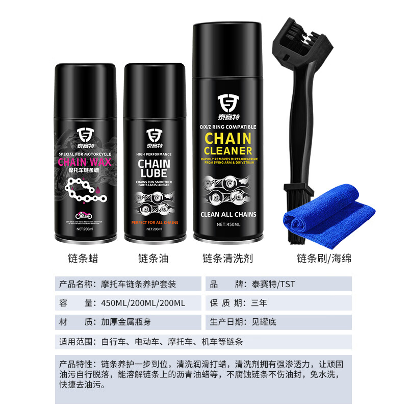 Taiset chain cleaner lubricant motorcycle chain oil cleaning set off-road motorcycle universal dust-proof, rust-proof and decontamination