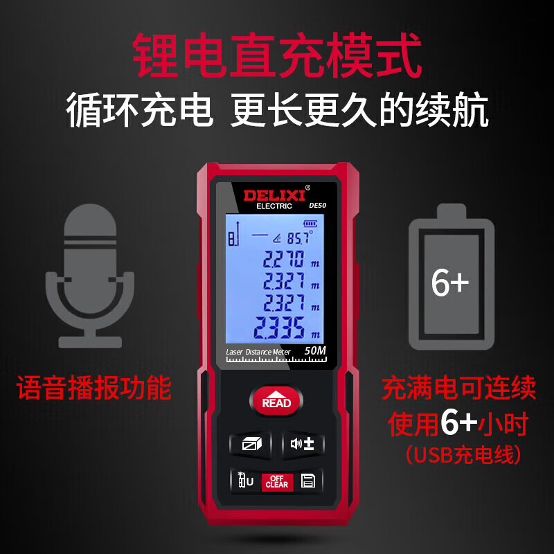 Delixi electrical distance meter rechargeable voice version electronic distance meter measuring instrument household electronic ruler room meter red light 50 meters