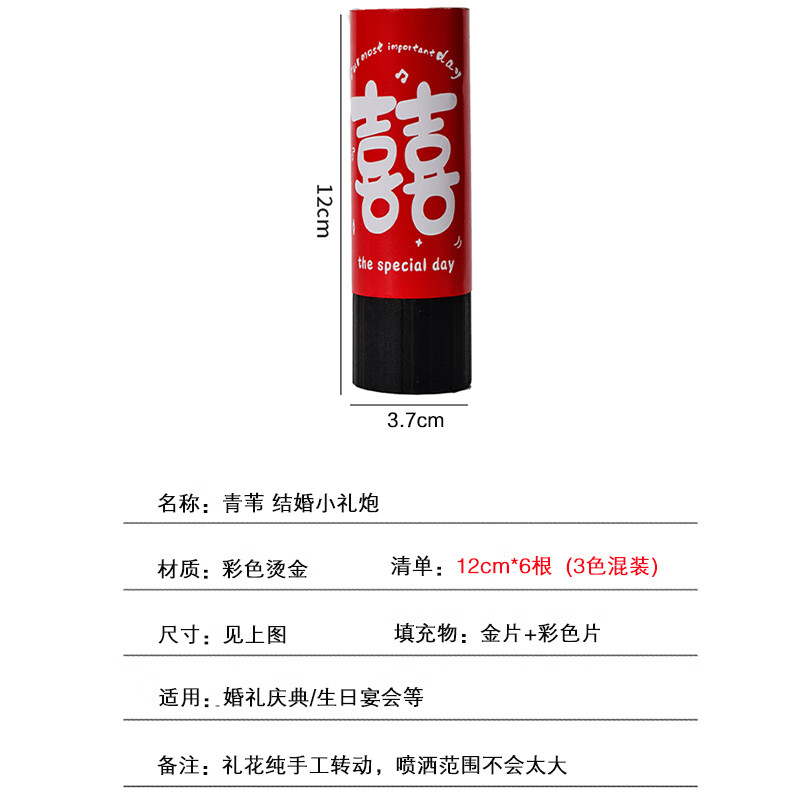 Qingwei small wedding salute wedding hand-twisted salute 6-piece wedding supplies wedding room decoration layout hand-held salute