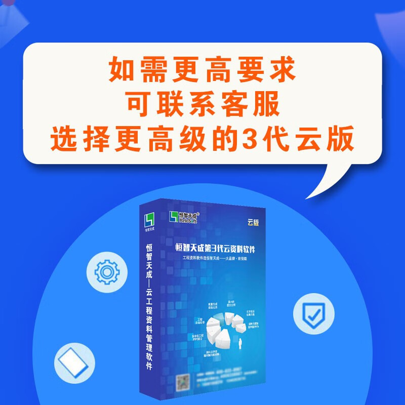 Hengzhi Tiancheng Shandong Province's third-generation engineering data management software standard version 2025 construction, municipal and garden safety data contains encryption lock electronic dog (for professional comparison, please look for Hengzhi Tiancheng)