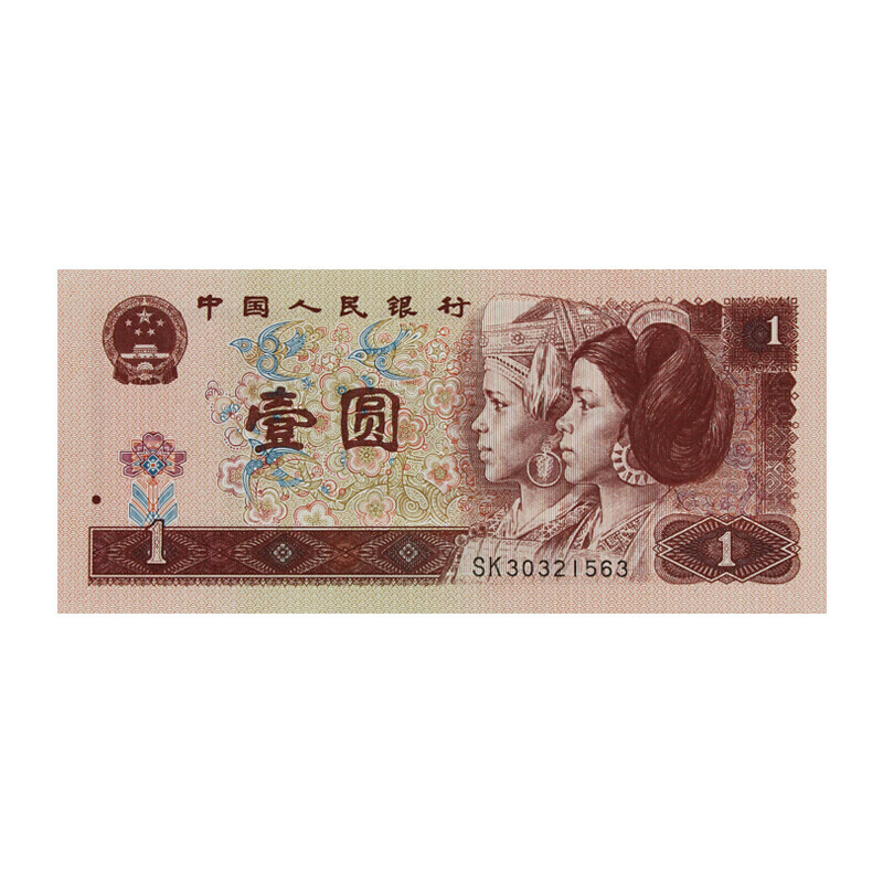 The fourth set of RMB coins banknotes small complete set large complete set four editions of RMB banknotes of the same number 1996 edition 1 yuan 961 brand new