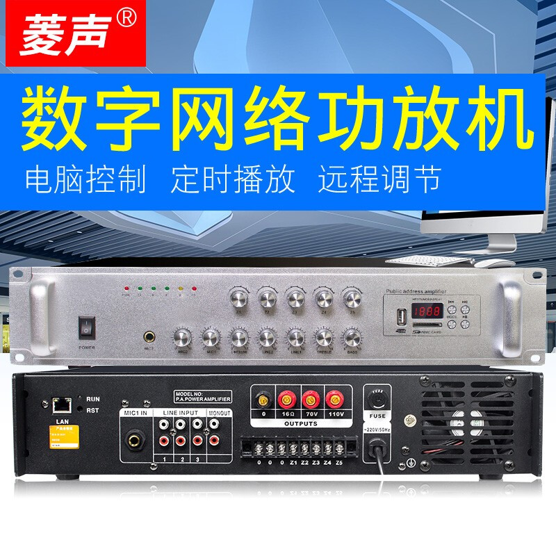 LINGSHENG IP network power amplifier fixed voltage campus public address system remote control terminal decoder intelligent timed playback fire protection engineering IP80W
