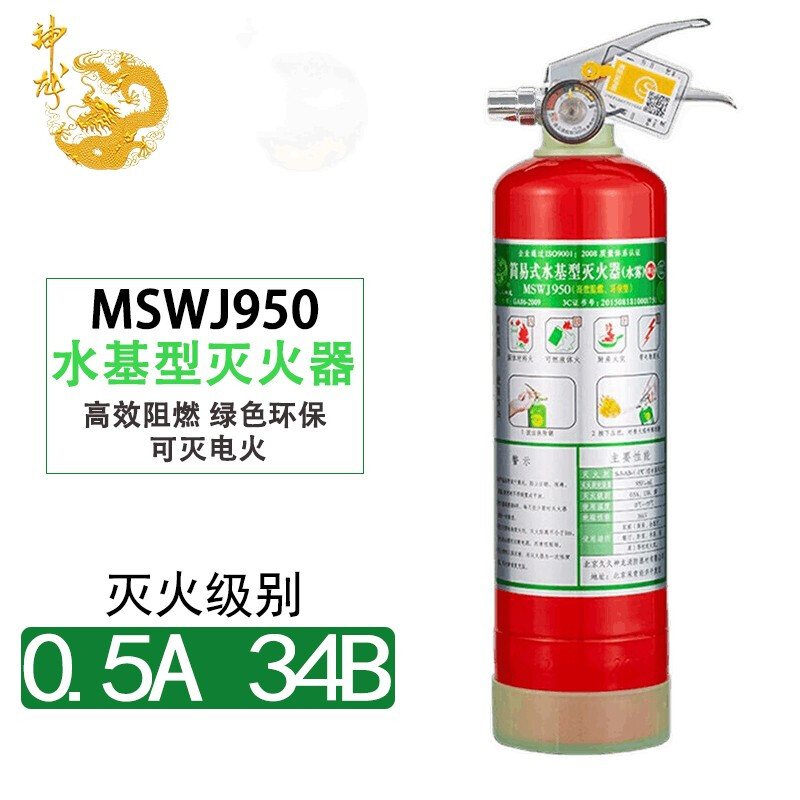 Shenlong water-based environmentally friendly fire extinguisher 950ml Vehicle-mounted household fire extinguisher 950ml MSWJ950