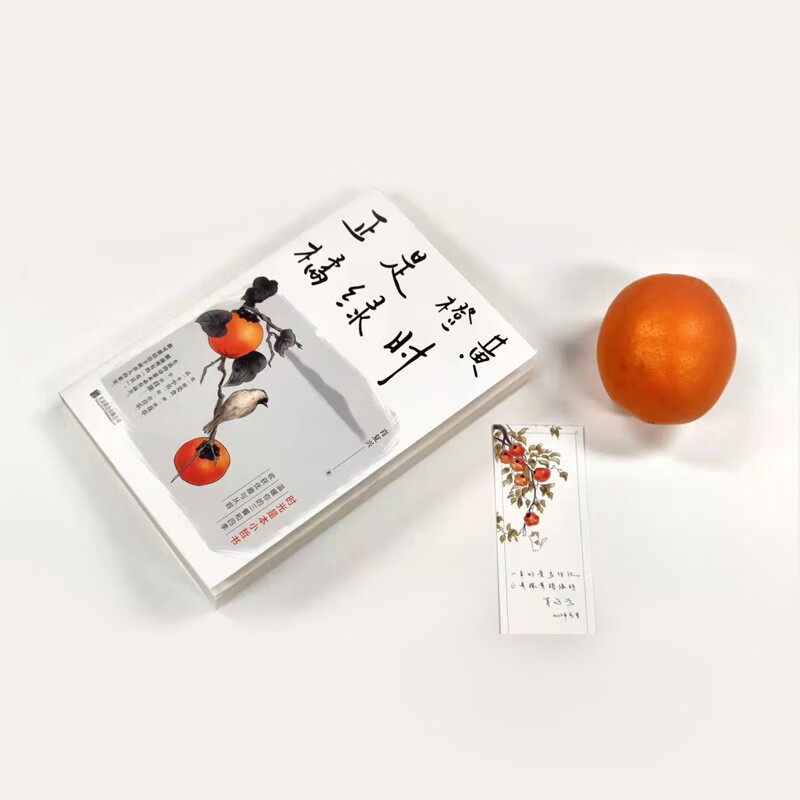 It’s the time when oranges are yellow and oranges are green (China Good Book Award winner Xiao Fuxing’s heart-warming new work will warm your meals and the four seasons! A hand-painted bookplate by the author is included with the book)