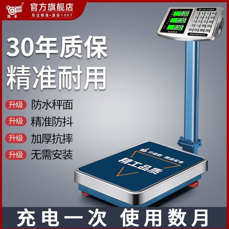 Kaifeng electronic scale commercial small platform scale high-precision stall shopping weighing electronic scale industrial scale counting express scale upgraded lithium battery fast charging 300kg black characters 42*52 extra thick steel plate