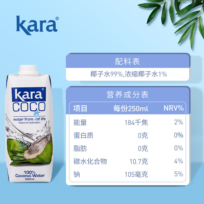 KARA 100% coconut water 500ml/bottle, containing electrolytes, fast hydration, imported fruit juice drink, 0 fat and low calorie