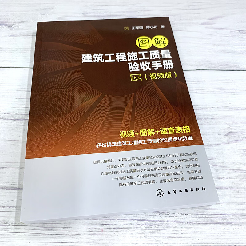 Illustrated Construction Quality Acceptance Manual for Construction Projects (Video Version)