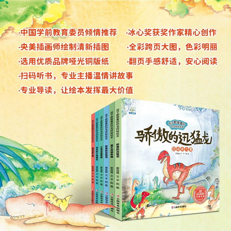 Dinosaur Quest story picture book series, a total of 6 volumes of bedtime story picture book series for children, 3-6 to 8-year-old children's early education baby reading books, 4-5-7 year old books, kindergarten reading books and comics suitable for children over three years old.