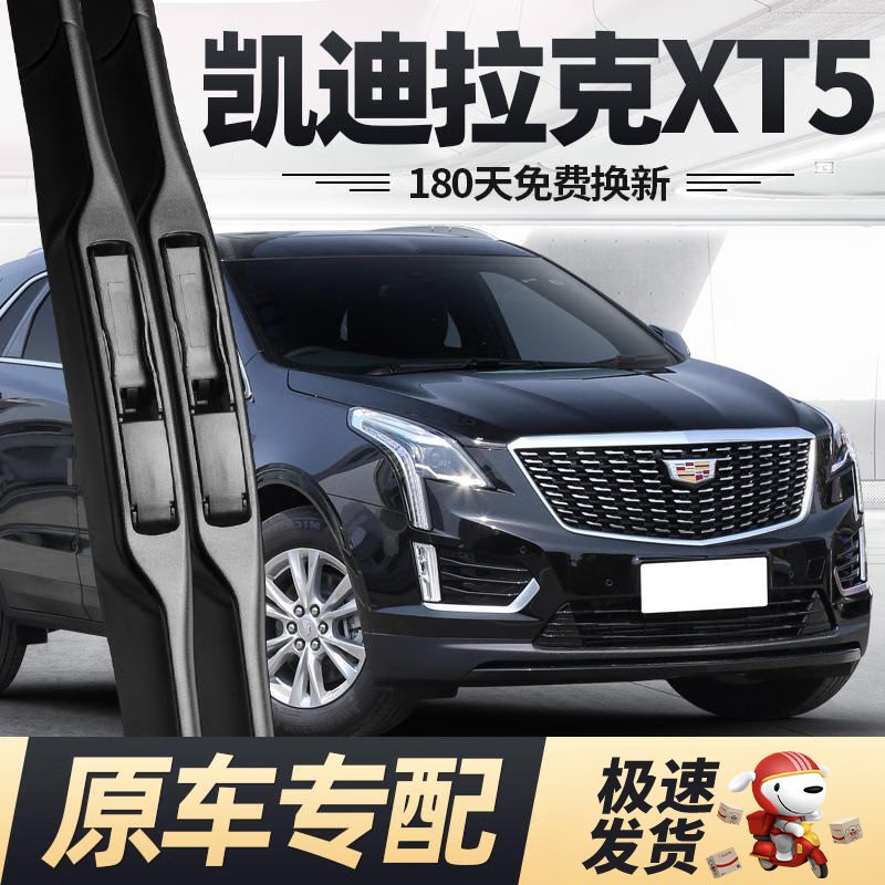 Deyun Cadillac XT5 wiper blade original supplies Cadillac strip boneless front wiper strip
