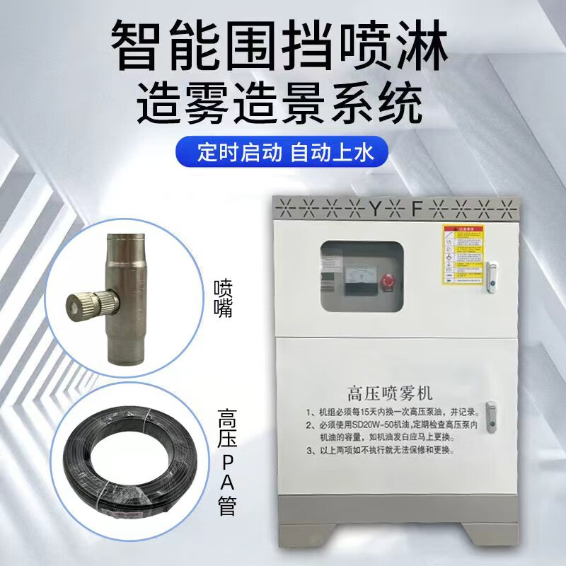 Kezitu customized spray atomization equipment dust reduction spray system construction site coal mine workshop fully automatic fog machine 2.2KW host + 200 meters explosion-proof PA pipe + 100 sets