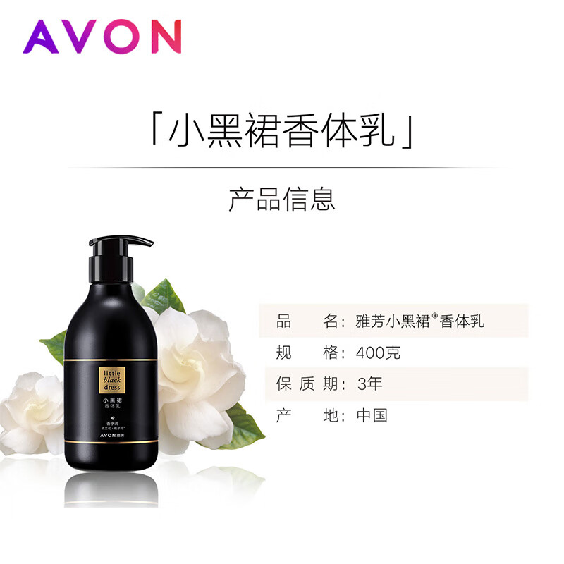 AVON Little Black Dress Body Lotion Shower Gel Luxurious Moisturizing Classic Flowery Sparkling Moisturizing Perfume Body Lotion Little Black Dress Classic Body Lotion 400g