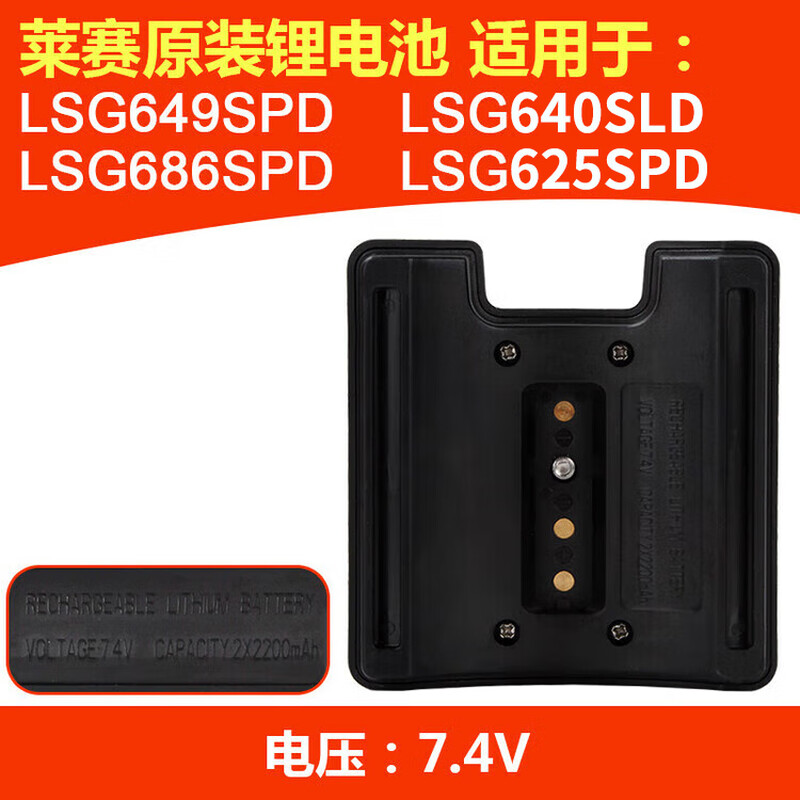 Laser laser level green light lithium battery accessories LSG4649SPD/625SPD/LSG640SLD/686SPD LSG649SPD/LSG686SPD lithium battery