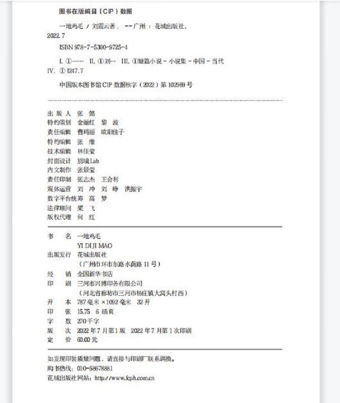 Chicken Feathers on the Ground, A Salty Joke, a work by Liu Zhenyun, winner of the Mao Dun Literary Award, Three Autumns in One Day, One Sentence is Worth Ten Thousand Literary Novels