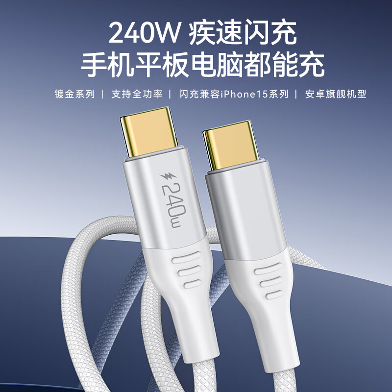 Deyu Apple computer charging cable MacBook Air Pro notebook power cable iPad tablet dual type-c data cable 240W USB-C (2 meters)