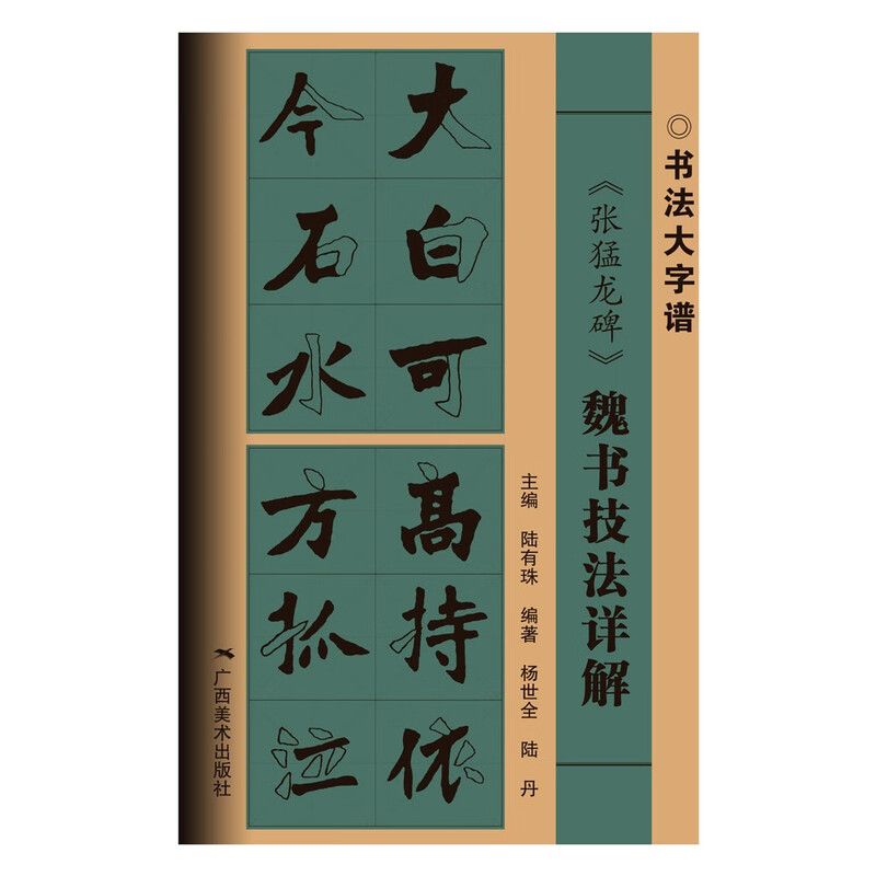 <Zhang Menglong Monument> Detailed explanation of Wei calligraphy techniques