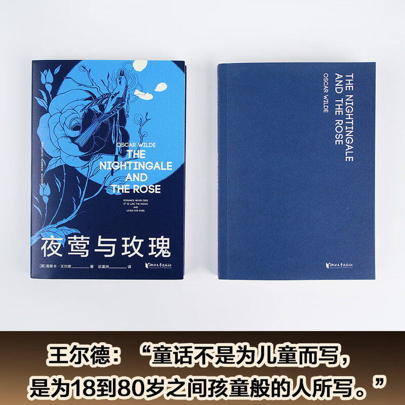 The Nightingale and the Rose (Fudan professor talks about Yingzhou translation, a translation with a high score of 9.0 on Douban, original color illustrated collector's edition, free English original) novel