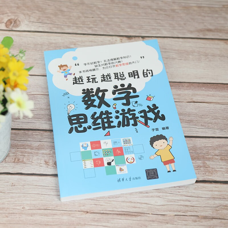 Mathematical thinking games that make you smarter the more you play. Mathematical games stimulate interest, thinking training, and fun learning.