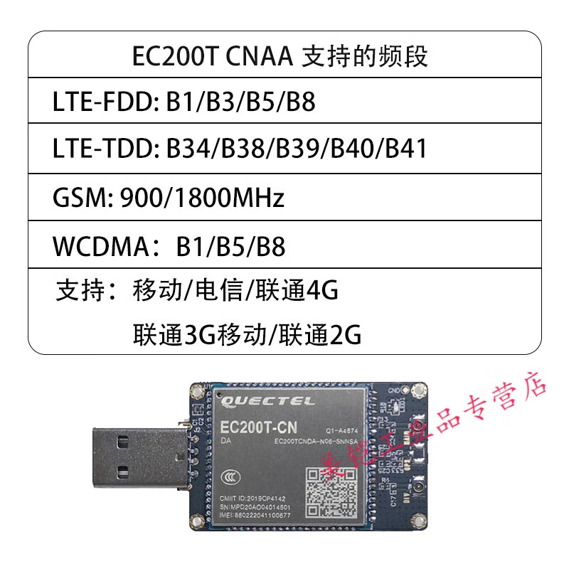 EC200T-CN pass 4G module usb dongle mobile Unicom Telecom EC20 serial port TTL EC200T CNDA single antenna version